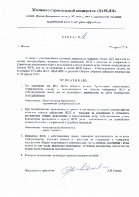 приказ №4