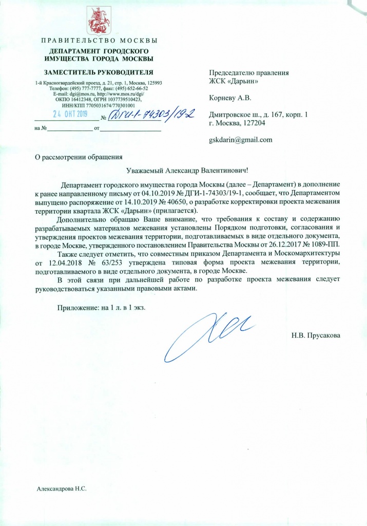 В 117 2019 от 2510119 Дополнение ДГИ к ответу на обращение И 64 2019 от 040919_Страница_1.jpg