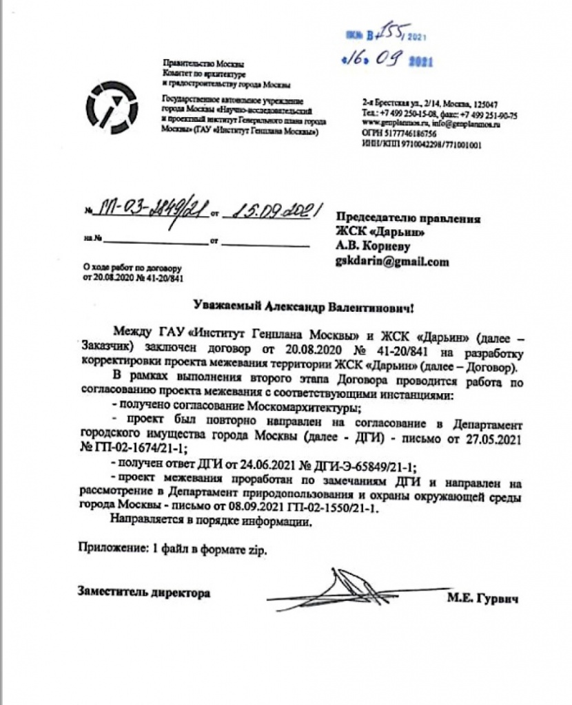 В 155 2021 от 160921 НИиПИ Генплана о ходе работ по договору о корректировке проекта межевания.jpg