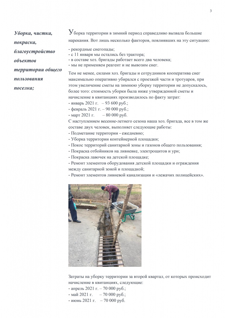 Вести Правления - 0003.jpg
