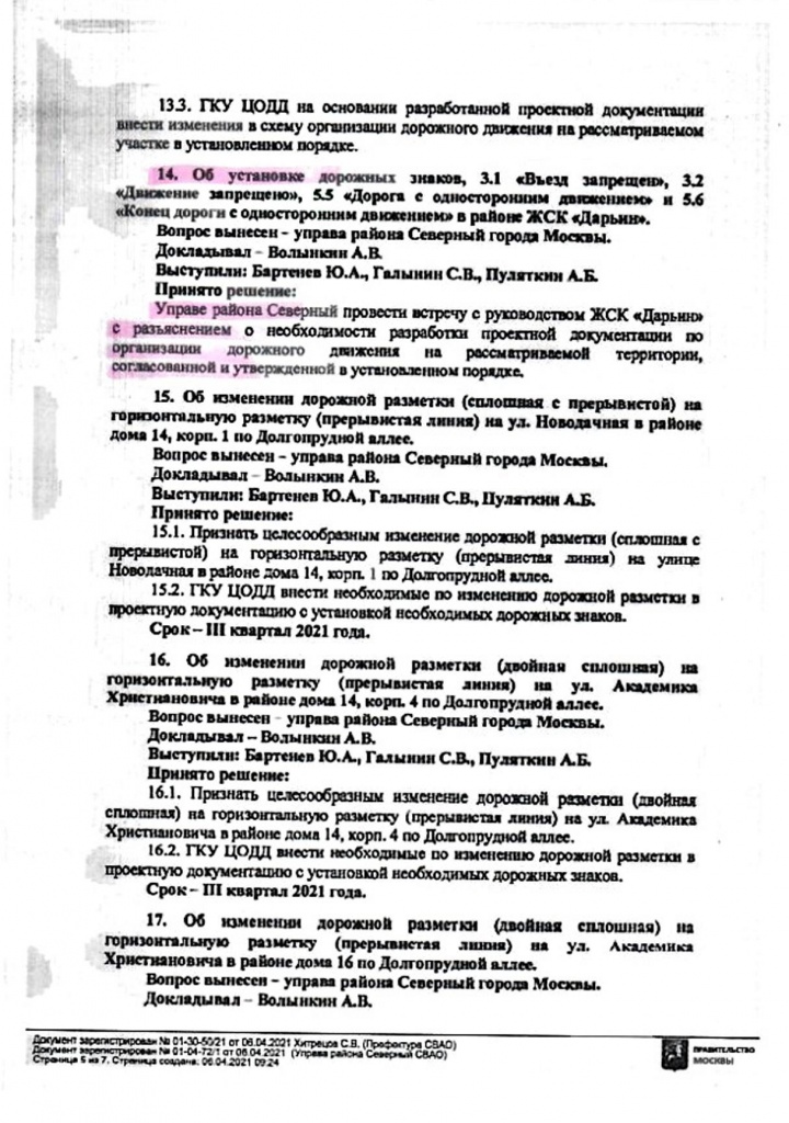 Протокол окружнои&#774; комиссии по дорожным знакам - 0002.jpg
