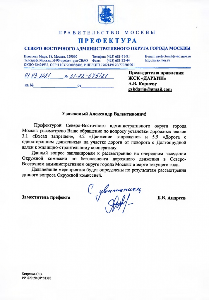В 40 2021 от 020321 Ответ Префектуры СВАО на наше обращение по дорожным знакам.jpg