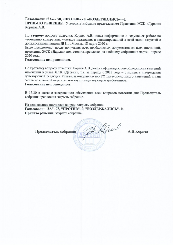 Протокол 64 от 150220 внеочередного очного Общего собрания - 0003.jpg