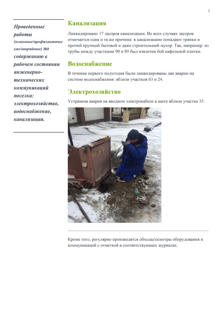 Вести Правления - 0002.jpg