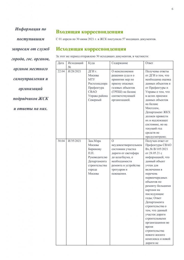 Вести Правления - 0006.jpg