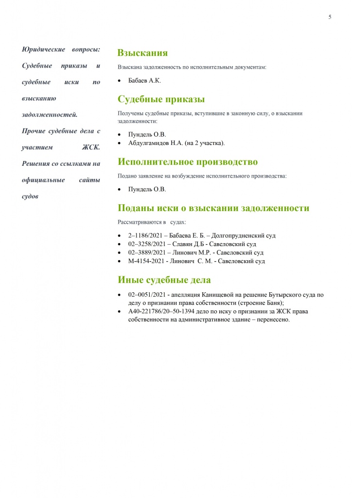 Вести Правления - 0005.jpg