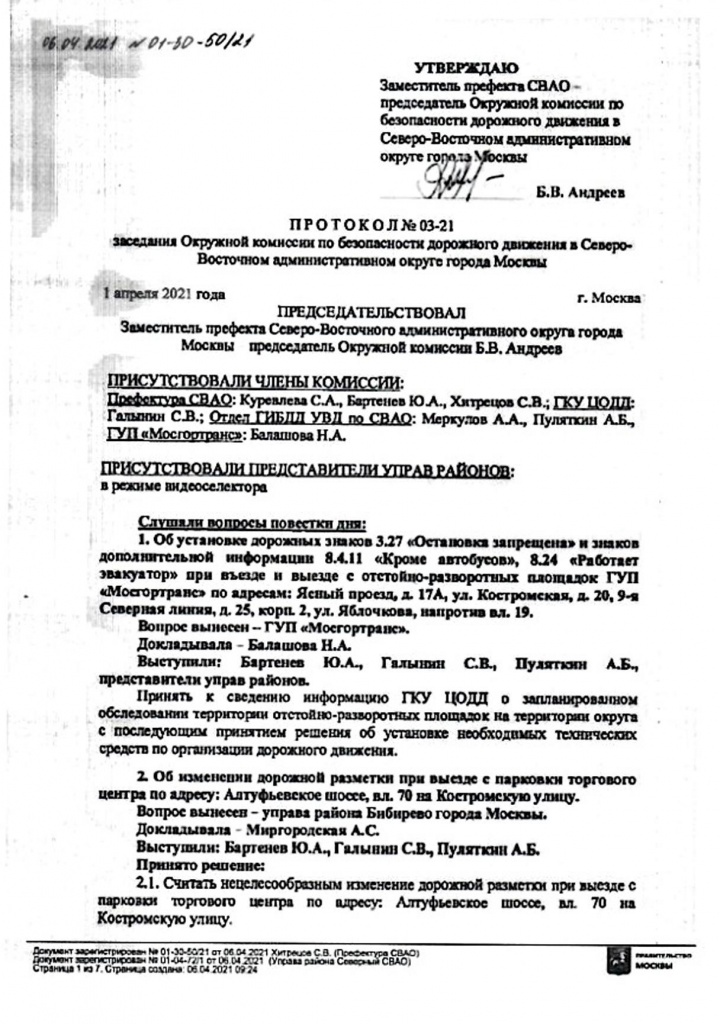 Протокол окружнои&#774; комиссии по дорожным знакам - 0001.jpg