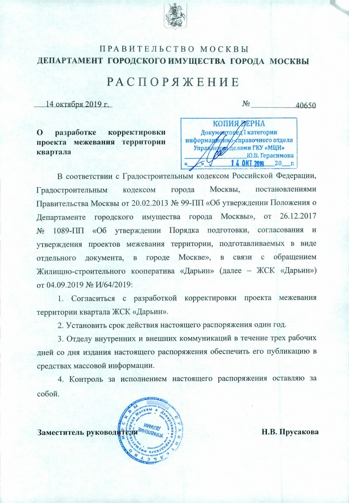 В 117 2019 от 2510119 Дополнение ДГИ к ответу на обращение И 64 2019 от 040919_Страница_2.jpg