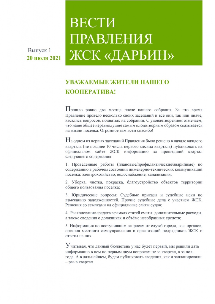 Вести Правления - 0001.jpg