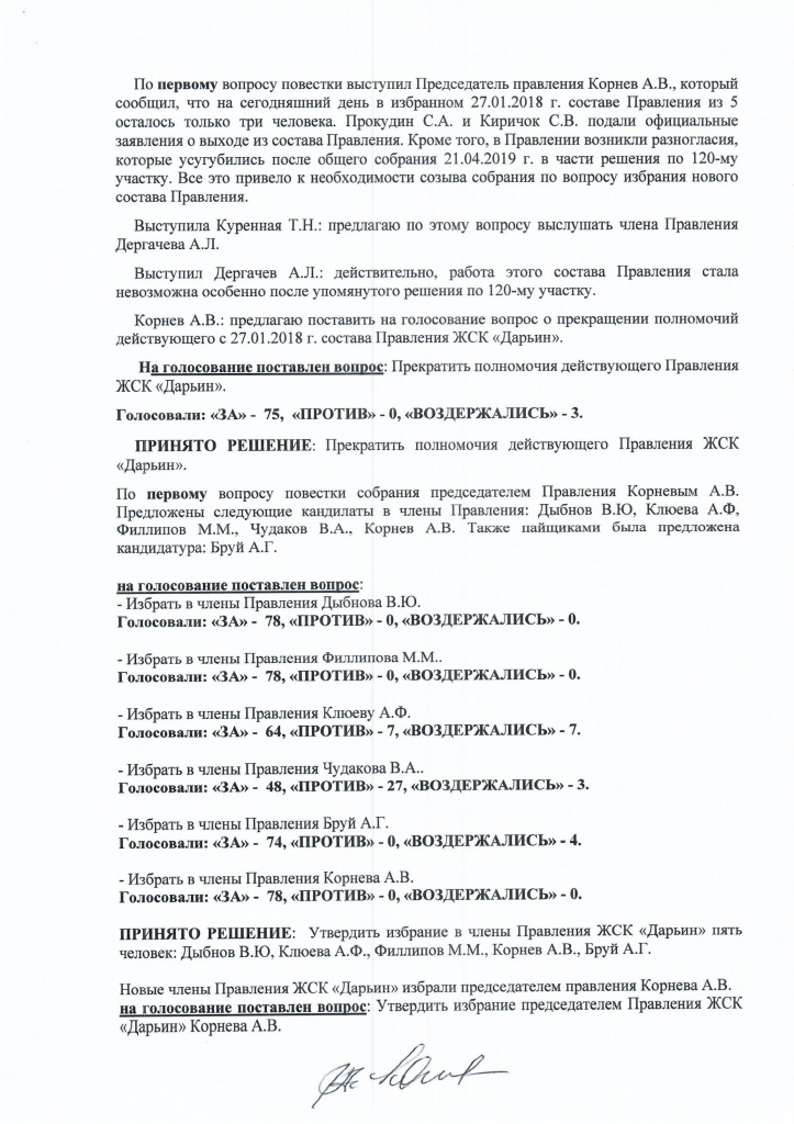 Протокол 64 от 150220 внеочередного очного Общего собрания - 0002.jpg